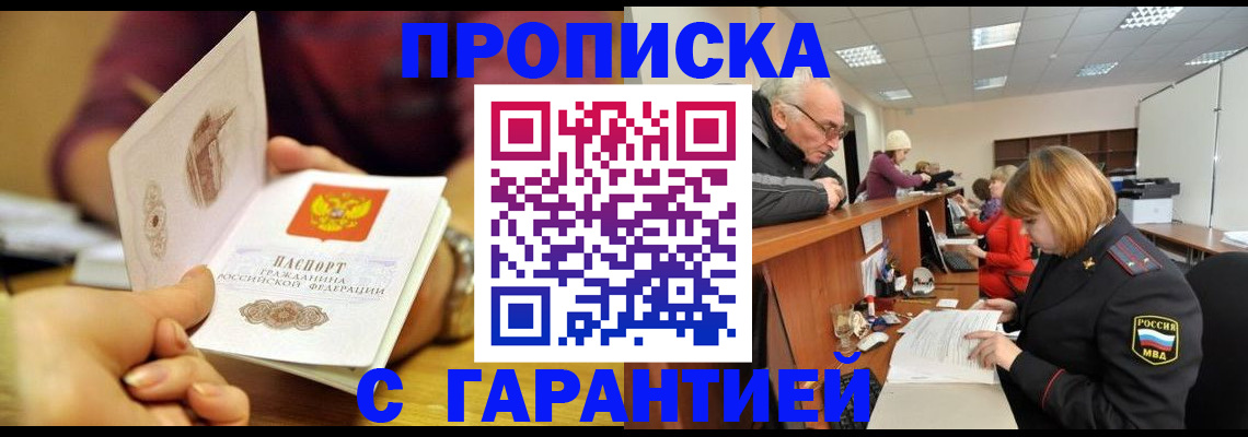 временная регистрация надежно в Хасавюрте