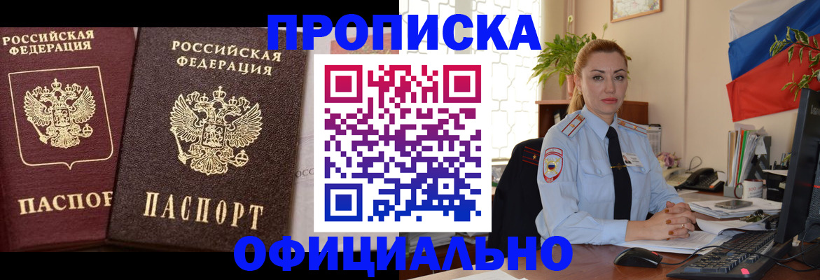 прописка регистрация в Хасавюрте